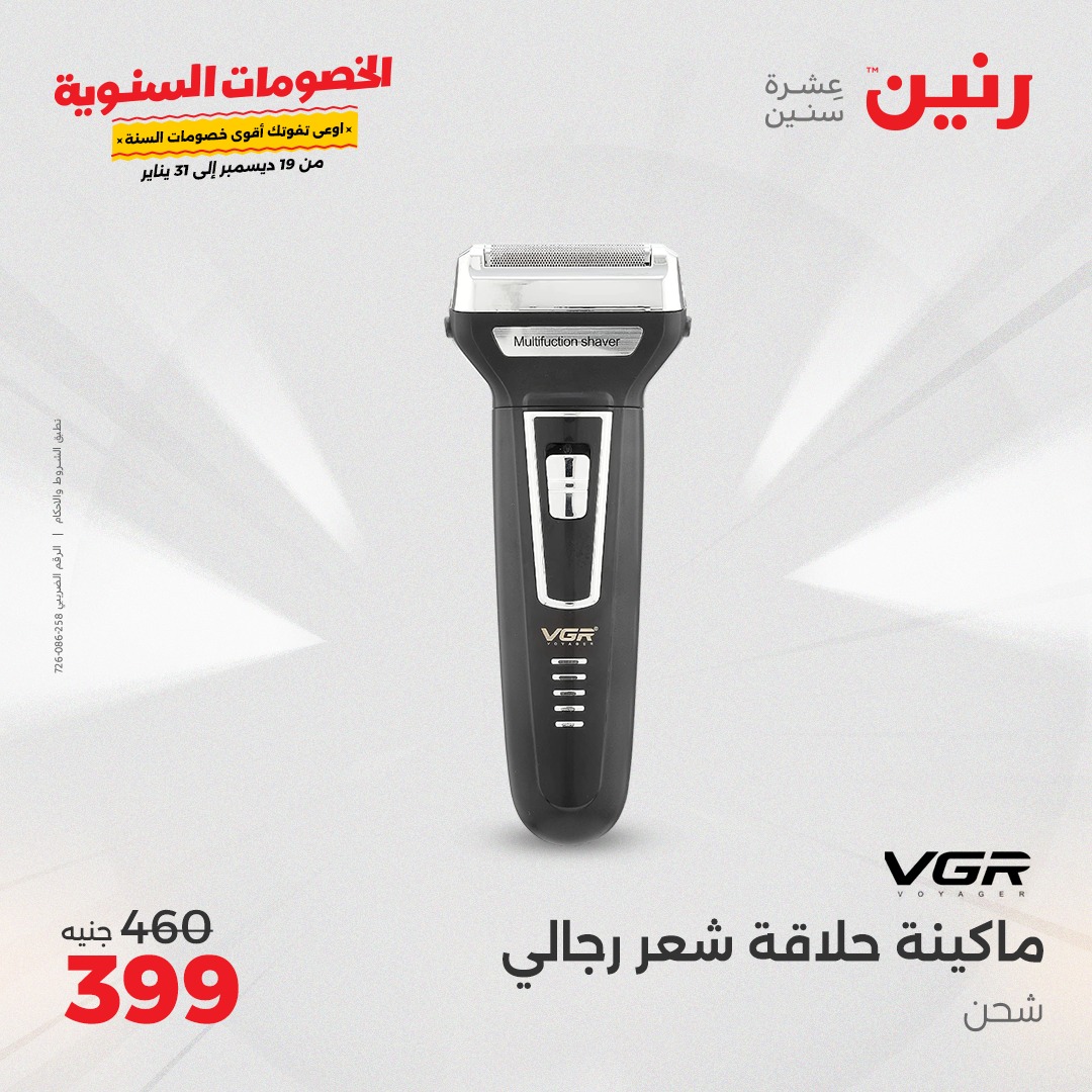 raneen offers from 18dec to 22dec 2024 عروض رنين من 18 ديسمبر حتى 22 ديسمبر 2024 صفحة رقم 30